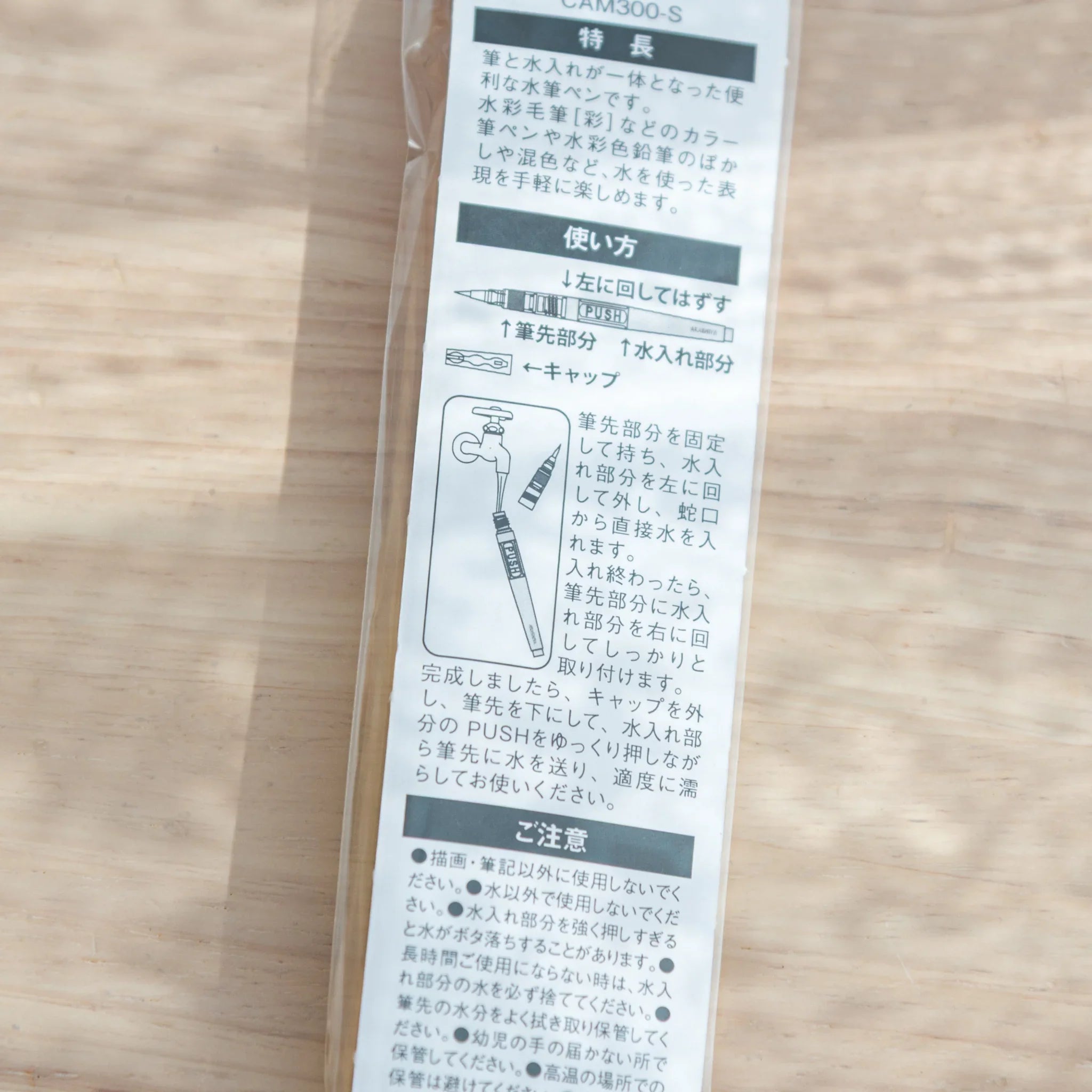 Akashiya Sai Water Brush Pen - watercolor brush pen showing brush pen packaging with complete product information