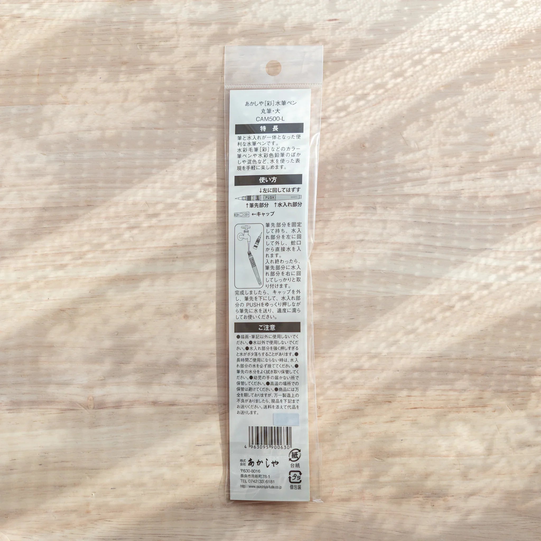 Akashiya Sai water brush pen designed for hand lettering with watercolor and ink blending with traditional Japanese