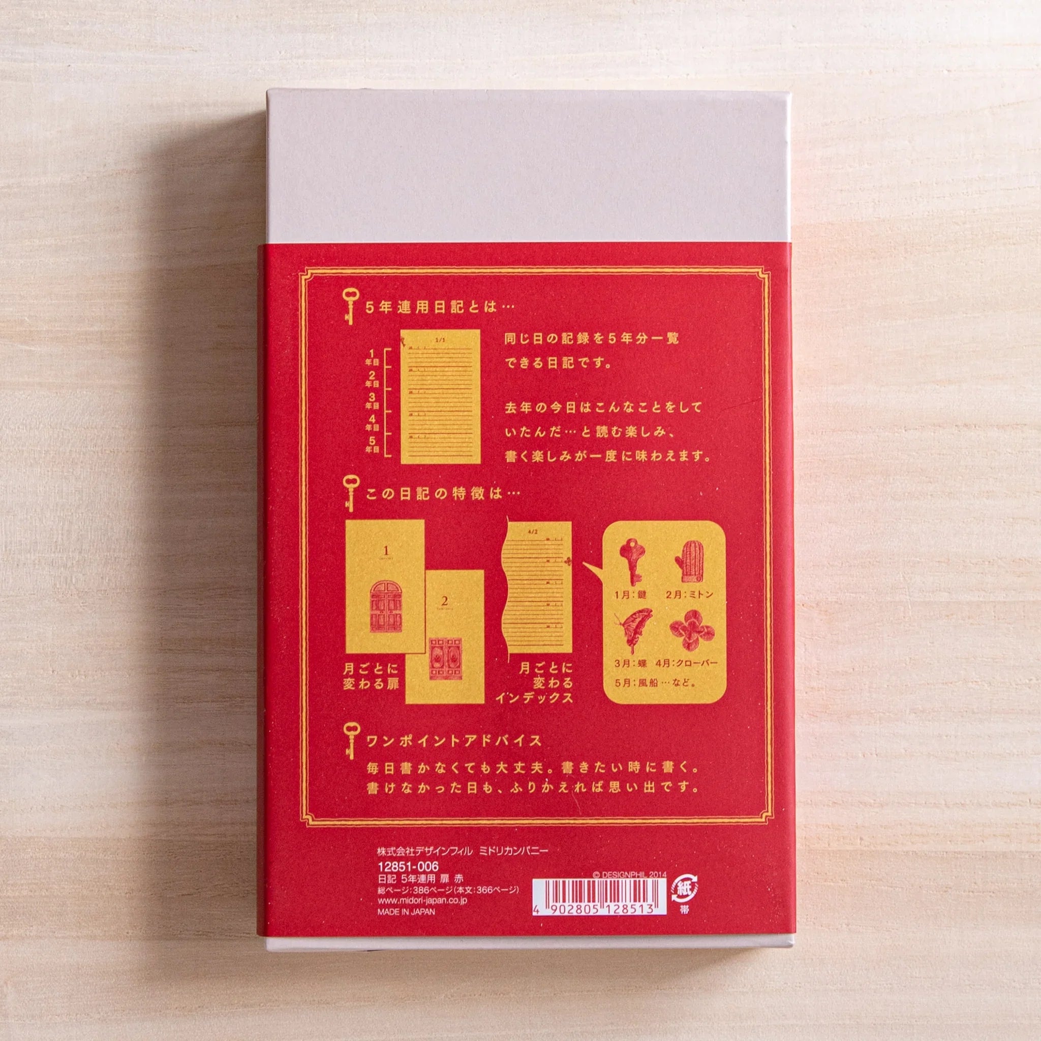 Midori 5-year journal, close-up of cover gate pattern and embossing texture, stationery item from Japan with quality