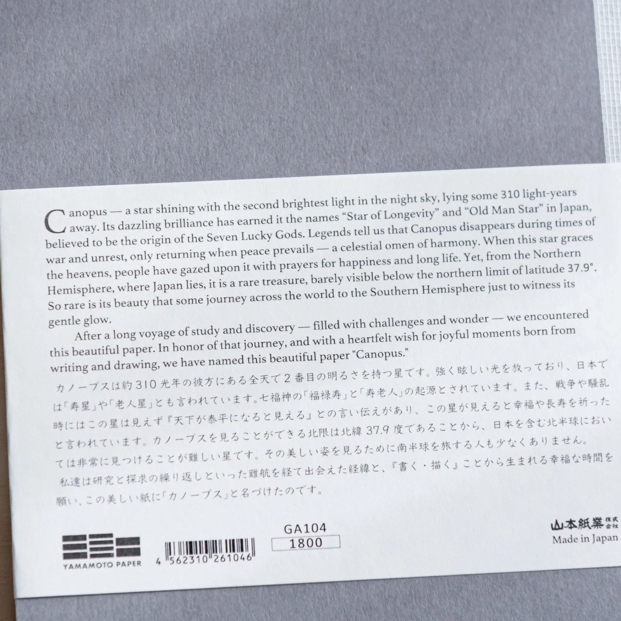 Final product image of CANOPUS notebook ready for purchase or gifting showing product quality and design details