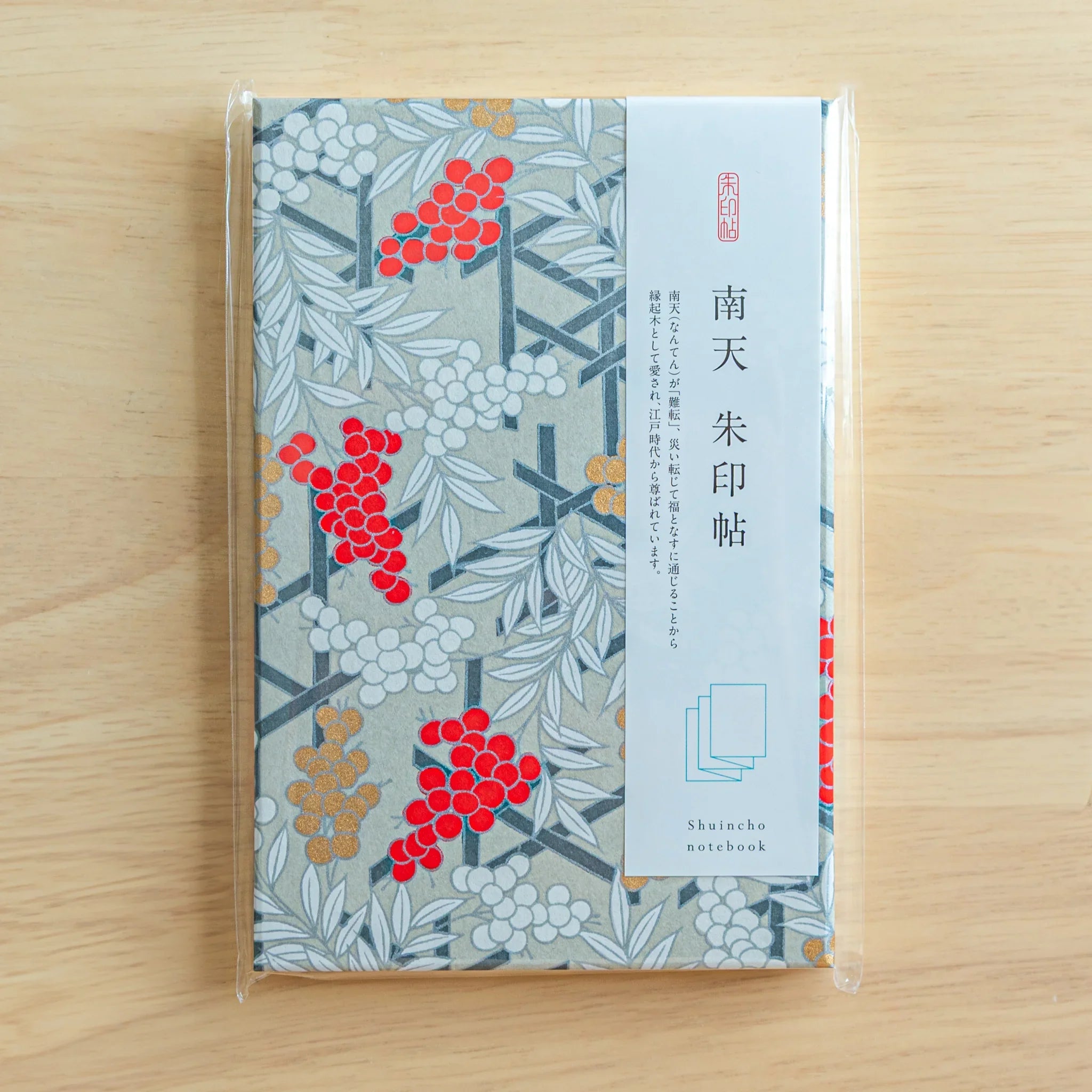 Nandina washi Japanese goshuincho stamp book in clear packaging with white belly band in Japanese and Shuincho notebook text